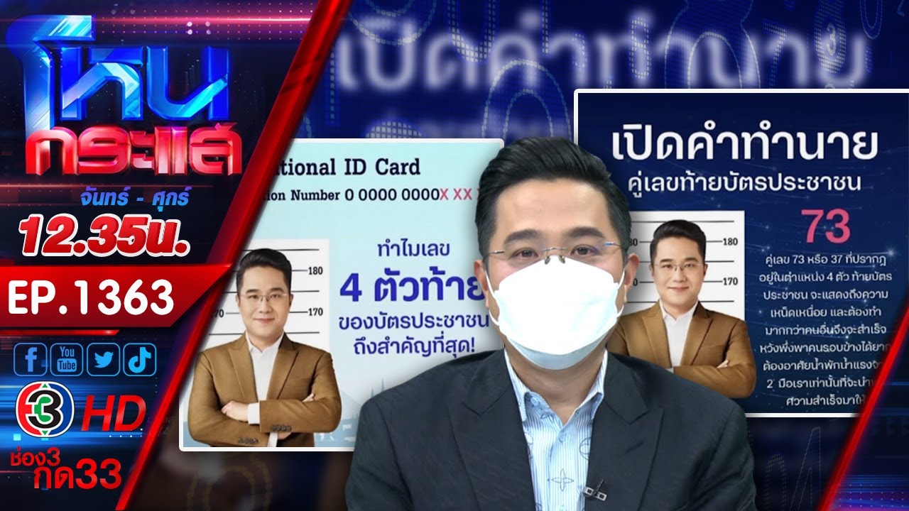 เจาะลึกศาสตร์ตัวเลข 
