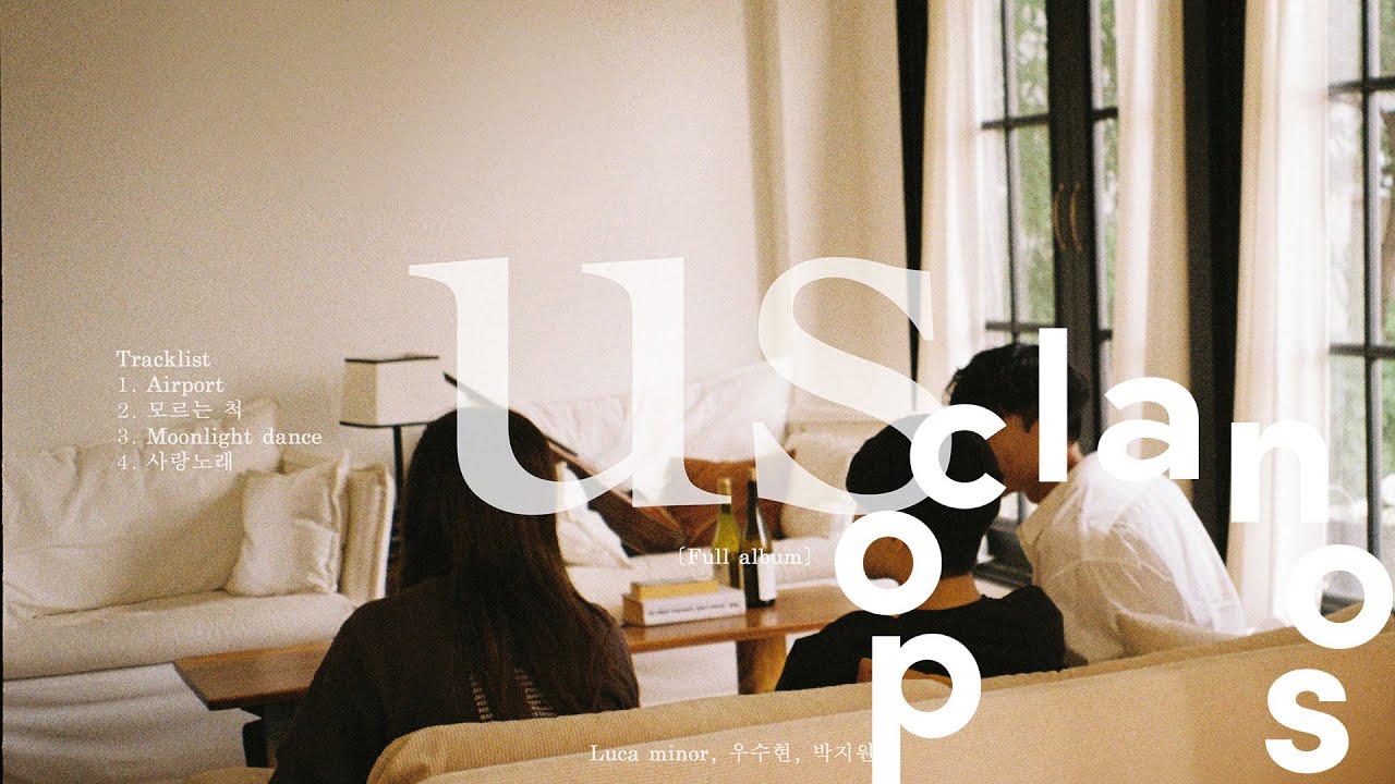 [MV] Luca minor, 우수현, 박지원 - 셋 (us) / Lyric Video