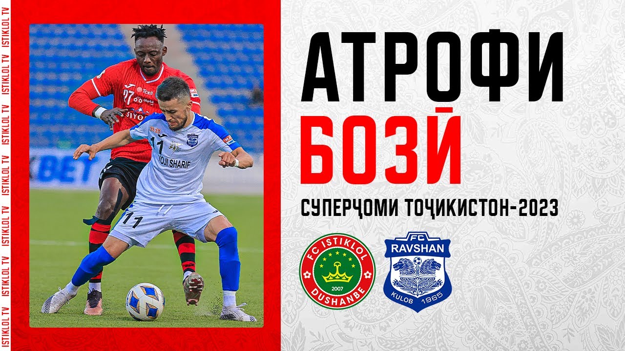 АТРОФИ БОЗӢ: «Истиқлол» ва «Равшан»  I  Рақобати ду дастаи пурқувват!