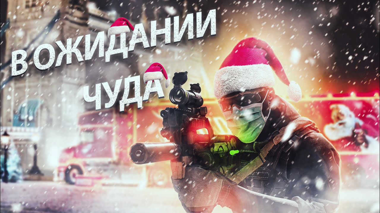 Калибр: ИГРАЮ В ПОТАСОВКУ