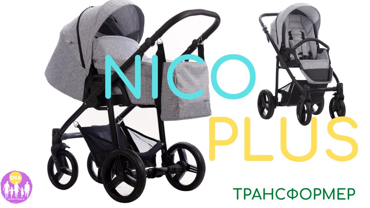 Bebetto Nico Plus. Недорого и качественно. Трансформер по европейски! Dks