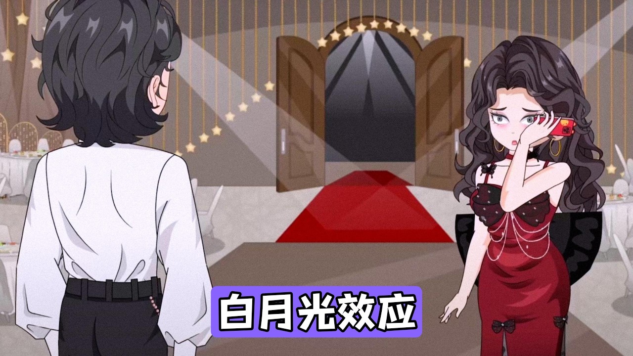 公司因歌手抄袭事件陷入舆论风波，音乐总监江辰通过重新编曲词曲，挽救公司声誉。但老板柳如轻信 &ldquo;白月光&rdquo; 王林的谗言，将江辰视为罪魁祸首，并将音乐总监职位与股权分红转交给王林#动画推荐 #漫剧 #情感
