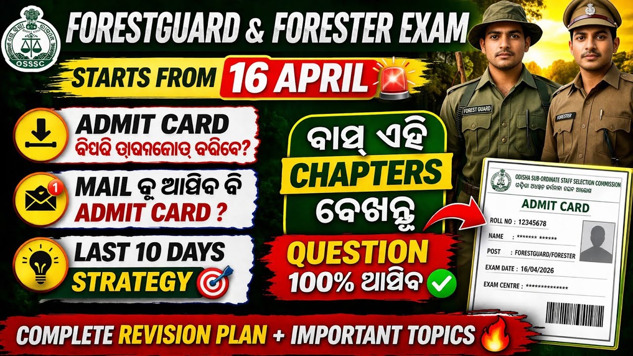 OSSSC Forest Guard Admit Card 2026 🚨 Download Process + Important Chapters + Strategy | 