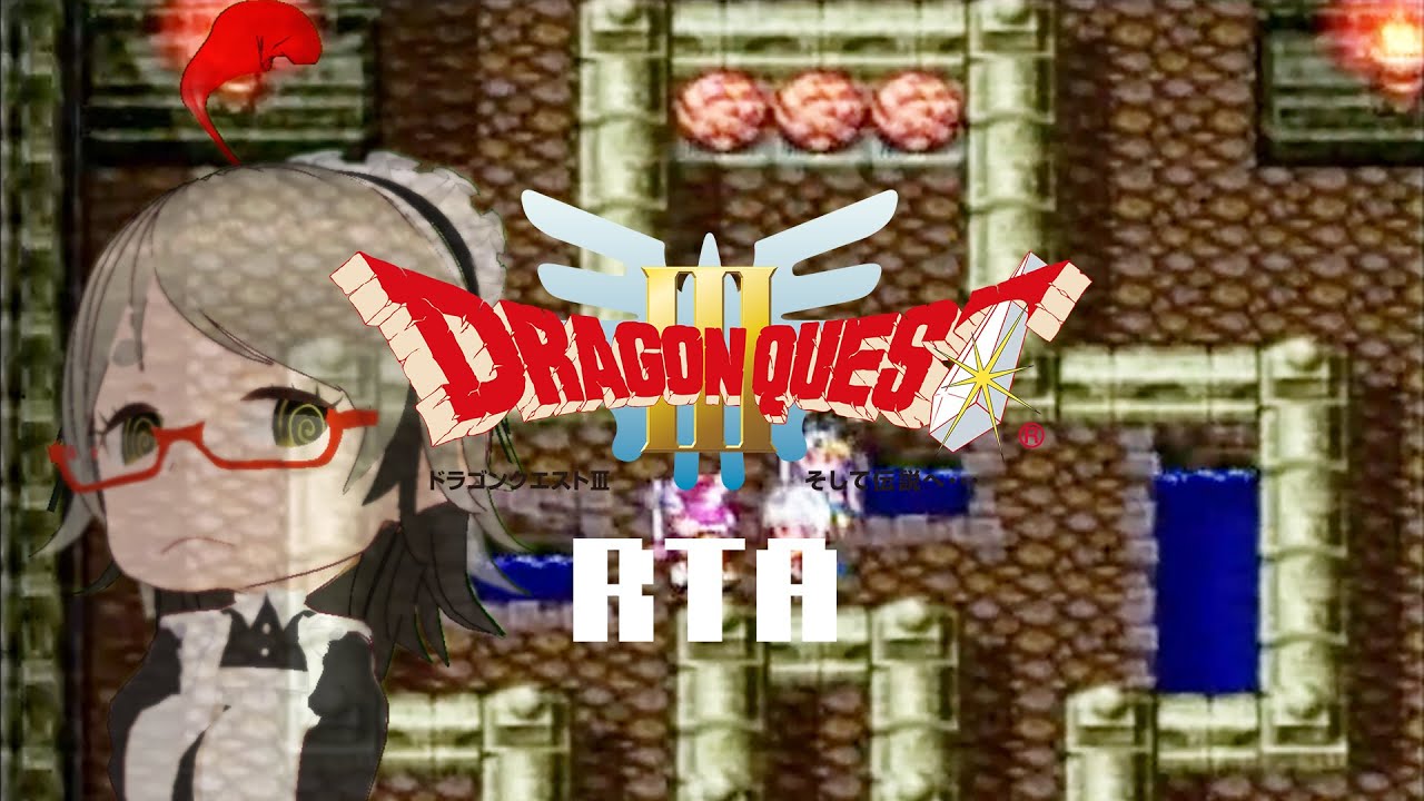 【DQ3RTA】おひさ！