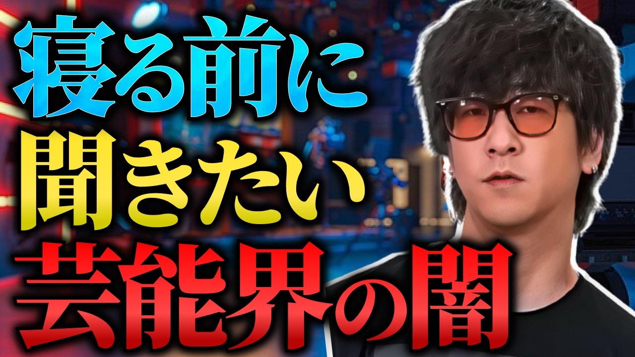 【闇が深すぎる!?】寝る前に聞きたいゾッとする