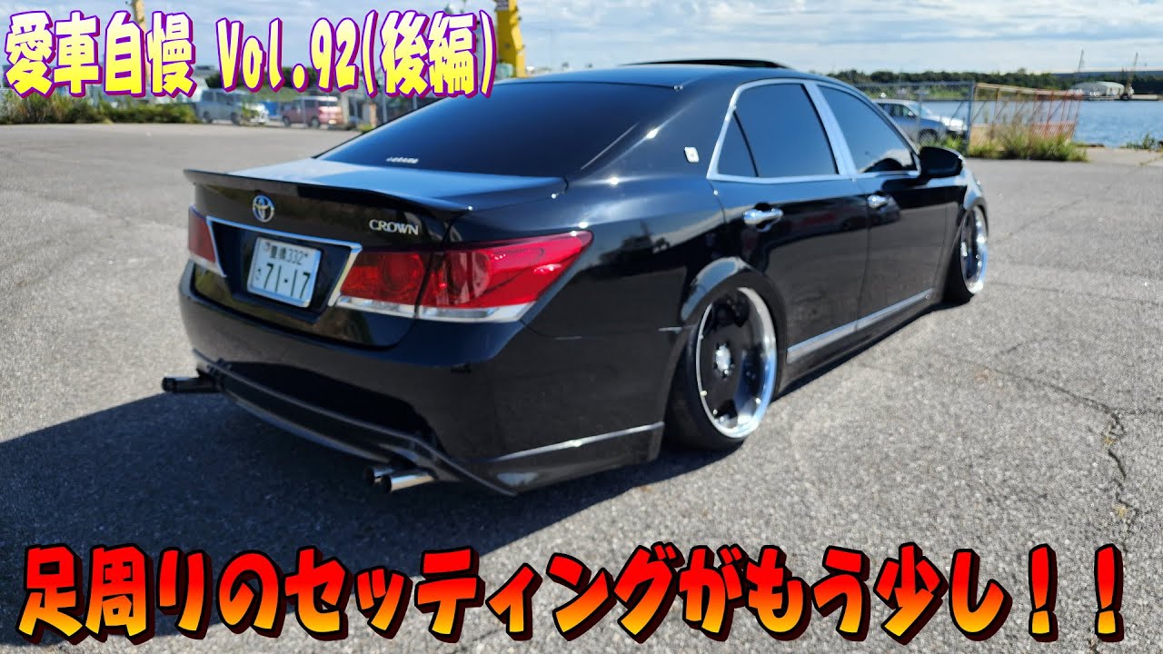 輩21クラウン！3.5はやっぱり速い！DIYでここまでやったなら上出来でしょ！愛車自慢 Vol.91 (後編)