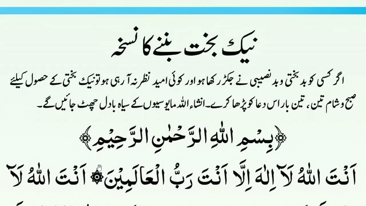 Dua for Good in this Life || نماز مغرب کے بعد پڑھیں بچے نیک بخت بننے گئے