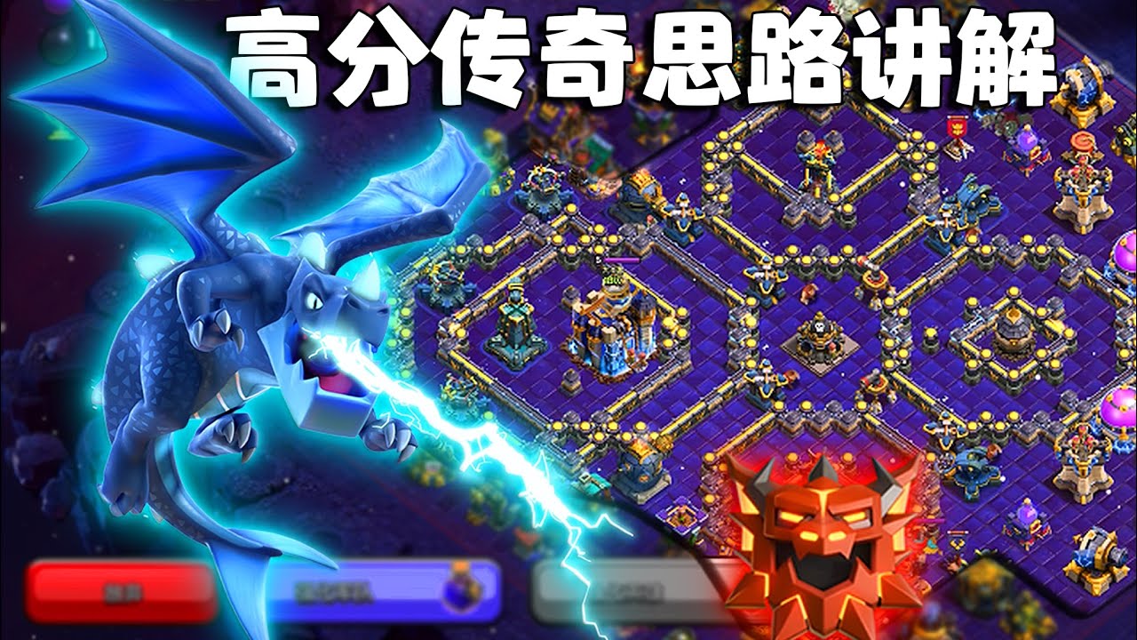 【图腾雷龙】听说这个框架雷龙没法打，我倒要看看怎么个事
