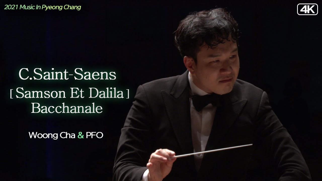 차웅 & PFO│ 생상스, 오페라 '삼손과 데릴라' 중 '바카날' (C.Saint-Saens , Opera Samson Et Dalila-Bacchanale) MBC210828방송