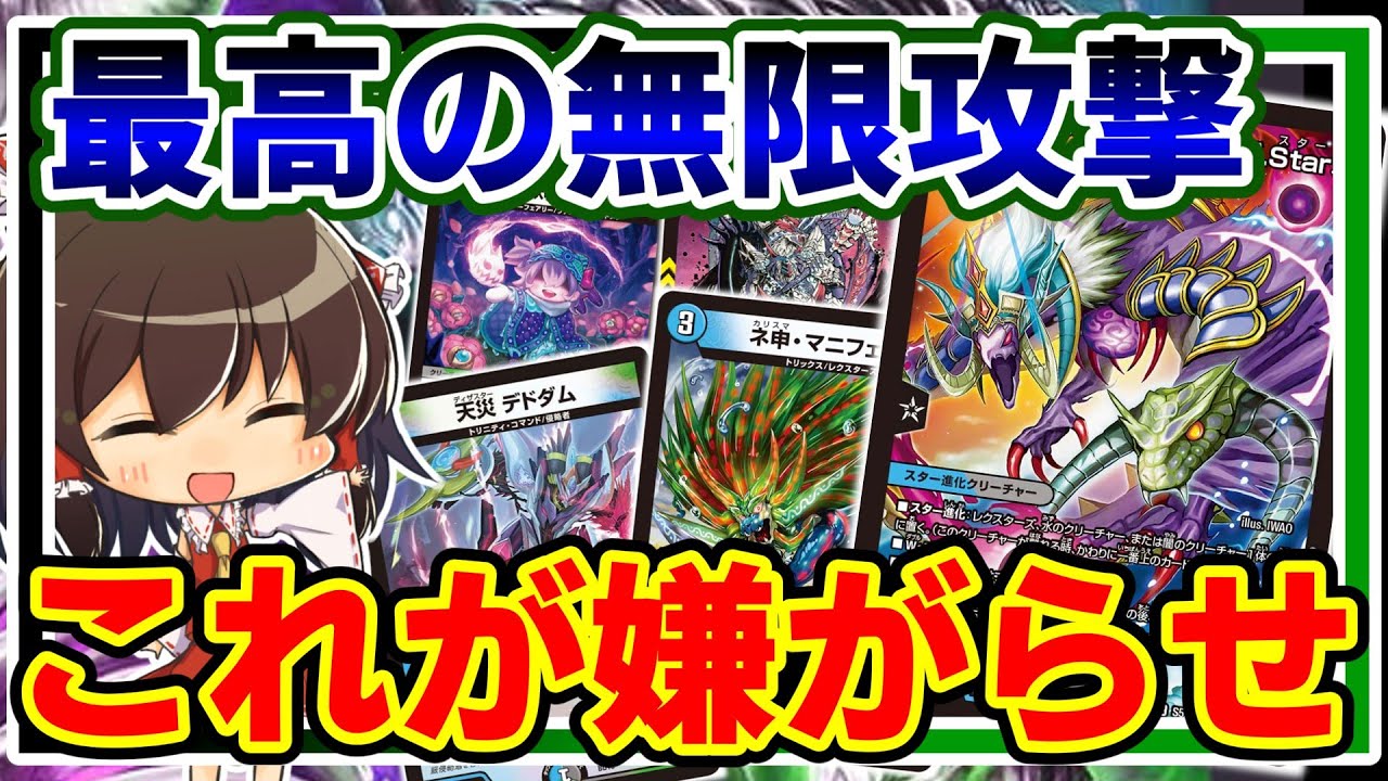 【デュエマ】手札破壊とメタクリーチャーで邪魔しながら実質無敵の無限攻撃で圧倒しろ!【ゆっくり実況】