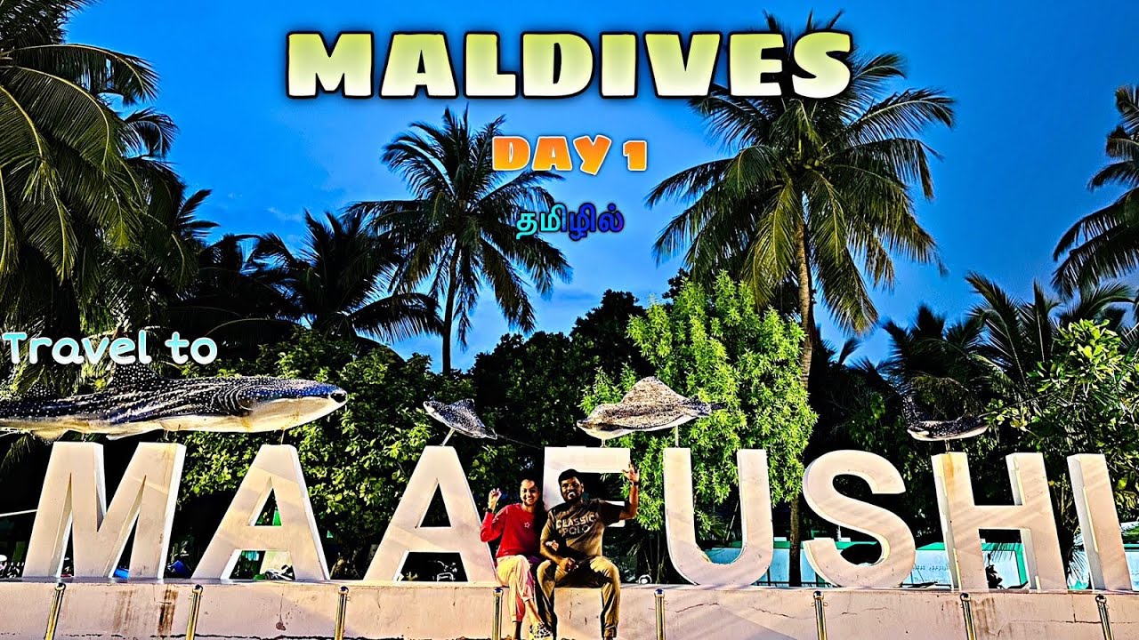 Maldives budget travel DAY 1 l Coimbatore - Male - Maafushi l Travel guide l Honeymoon trip Tamil 4K