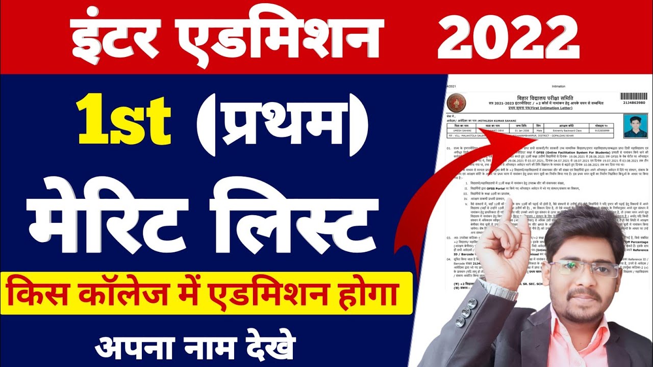 Inter Admission 1st Merit List Kab Aayega 2022 Bihar Board 11th First 1st Merit List 2022 Download