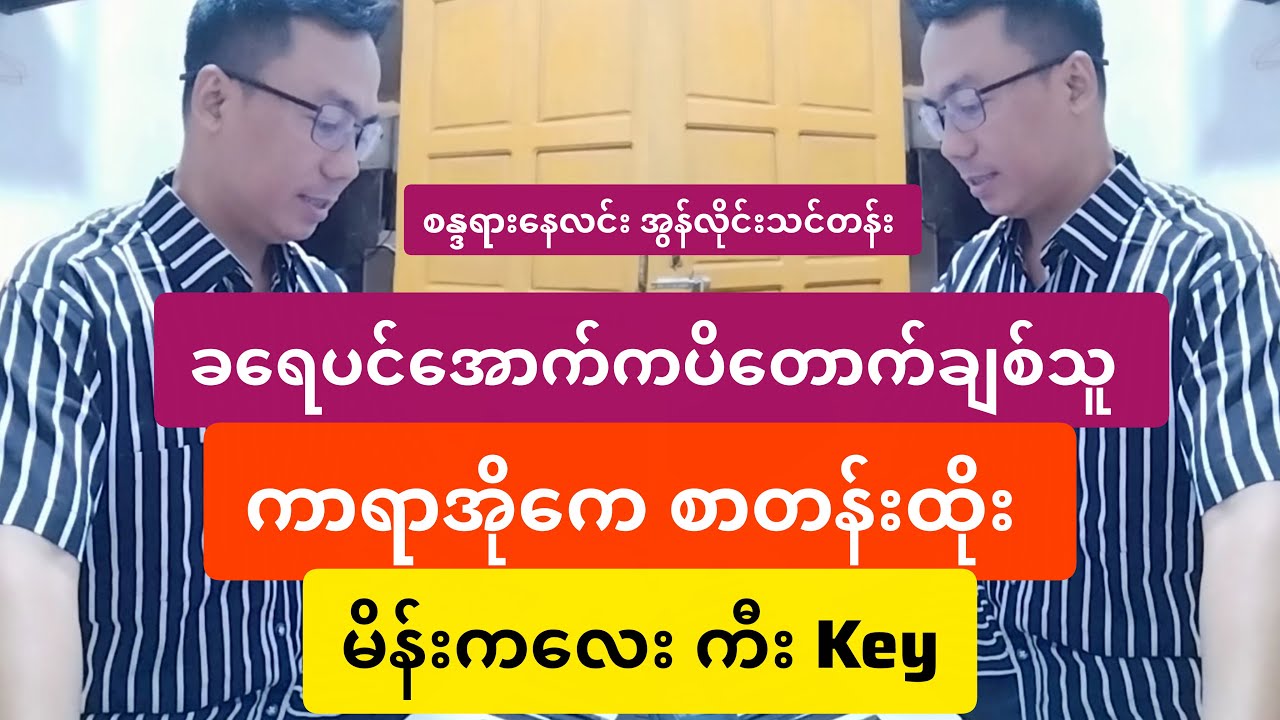 #ခရေပင်အောက်ကပိတောက်ချစ်သူ #ညွန့်ညွန့်စိန် #မာမာအေး #karaoke #ကာရာအိုကေ