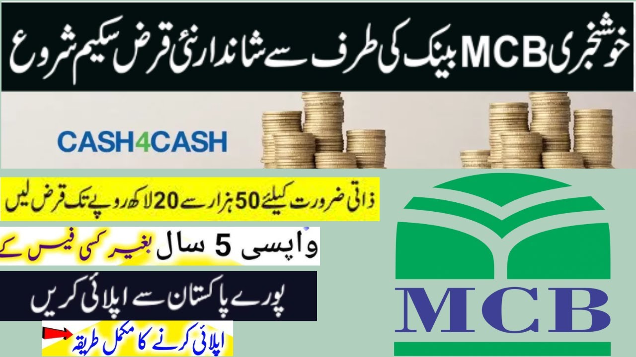 MCB Bank Loan Scheme 2025 || Apply Mcb Cash 4 Cash Loan Online || Get 7 Million || Mcb Loan 2025