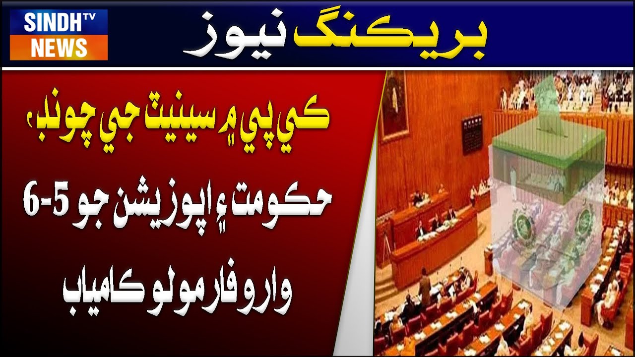 Senate elections in KP: Government and opposition&rsquo;s 6-5 formula succeeds | Sindh TV News