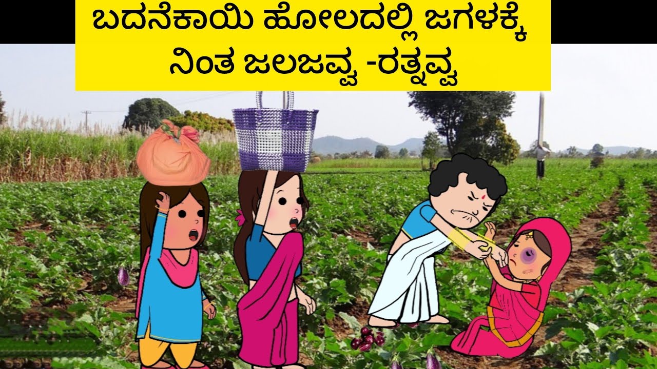 ಹಳ್ಳಿ ಹೆಂಗಸರ ಕಾಮಿಡಿ||Halli hengasar comedy 😂