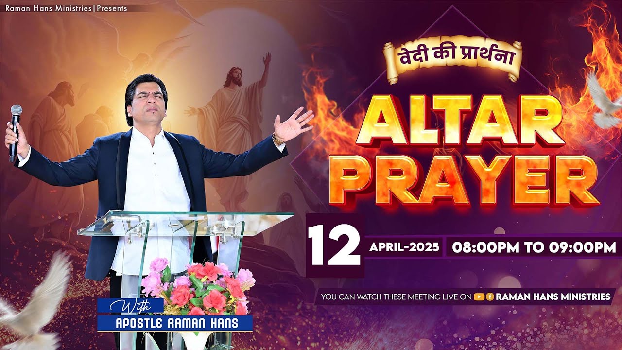 वेदी की प्रार्थना | Altar Prayer Day-290|With Apostle Raman Hans| Raman Hans Ministry |12-April-2025