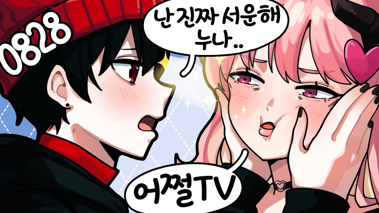아 왜이래