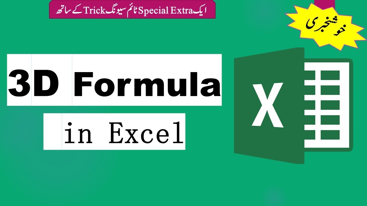 3D Formulas in Excel || 3D Reference in Excel - with Bonus Excel Trick (Urdu/Hindi)