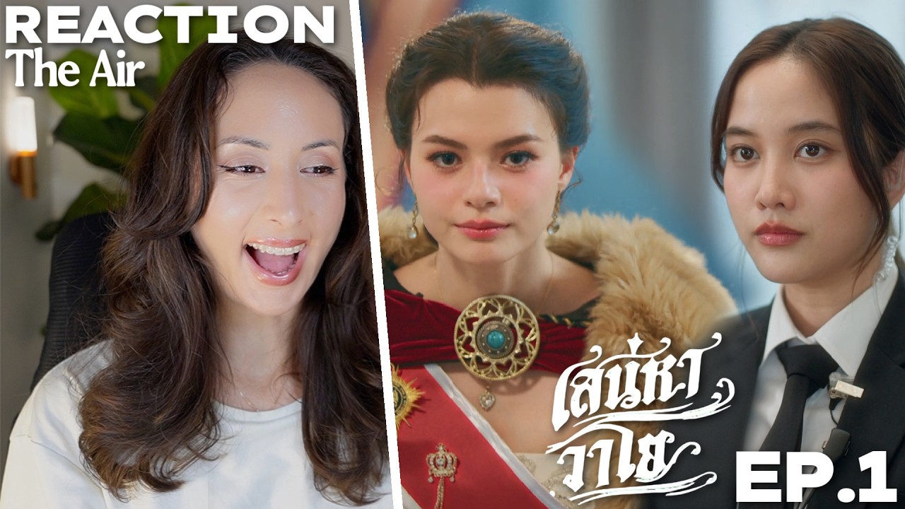 The Air เสน่หาวาโย | บ้านวาทินวณิช 4 Elements EP.1 REACTION Highlight | FreenBecky