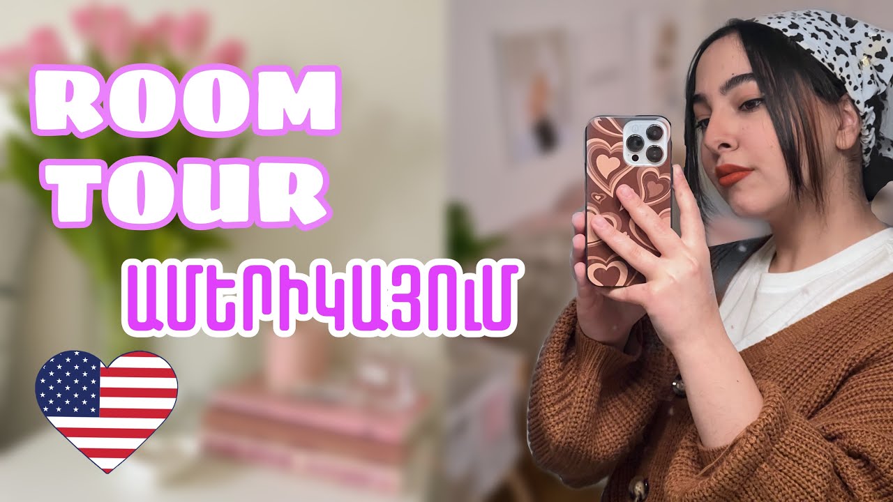 Իմ սենյակը Ամերիկայում 🇺🇸 ROOM TOUR