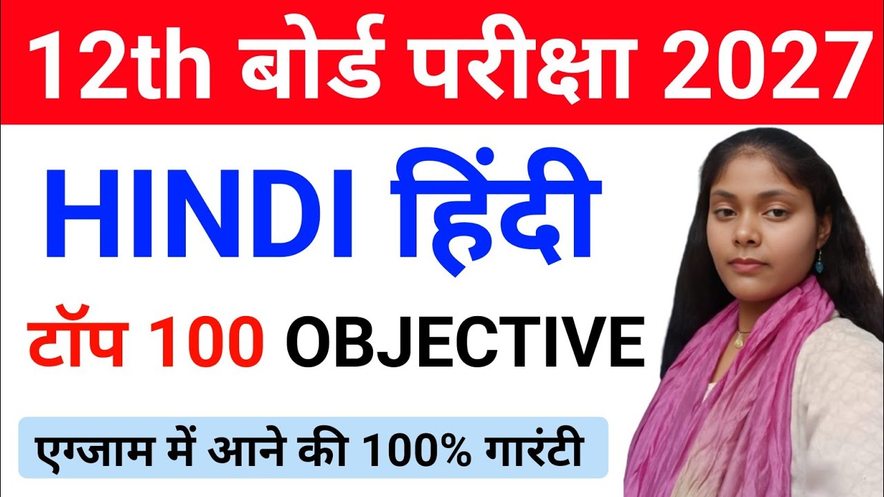 Class 12th Hindi vvi objective question answer | class 12th Hindi top objective question 2026