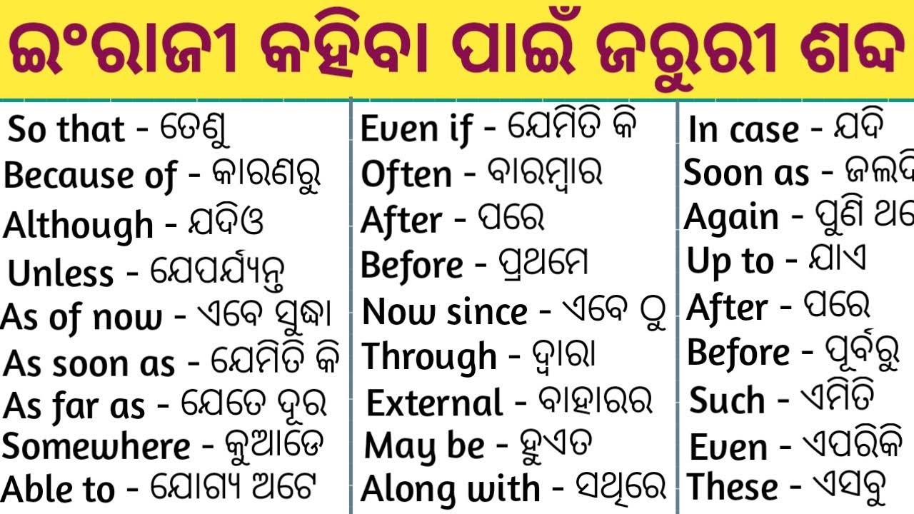 English Word Meaning In Odia/Daily Use English Words With Meaning/Improve Your Vocabulary/English