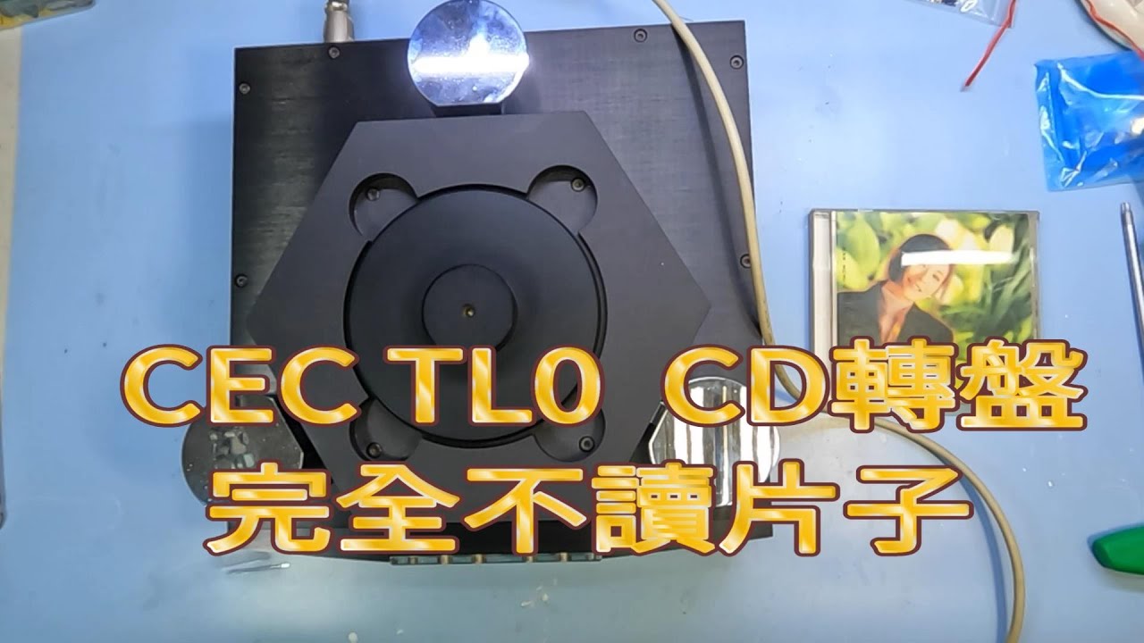 CEC TL0  Repair  CD轉盤掛了 完全不讀片子  來瞧瞧吧!! CC字幕