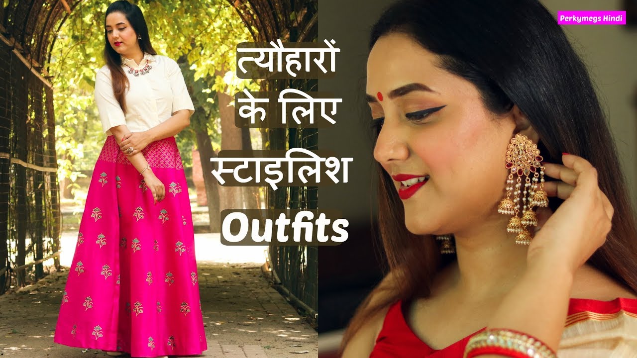 त्यौहारों के लिए स्टाइलिश Outfits | Navratri Durga Puja Lookbook | Perkymegs Hindi