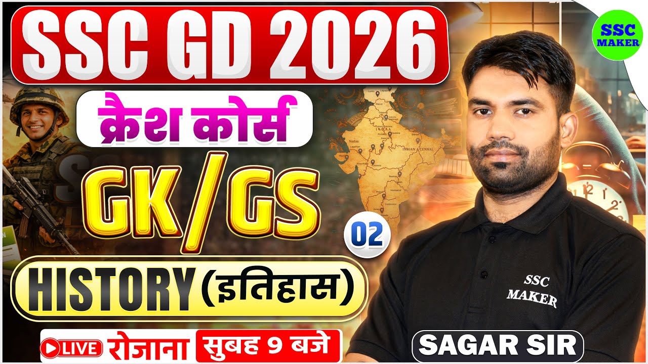 SSC GD 2026 GK/GS क्रैश कोर्स #2 | SSC GD GS Crash Course || History for SSC GD by Sagar Sir