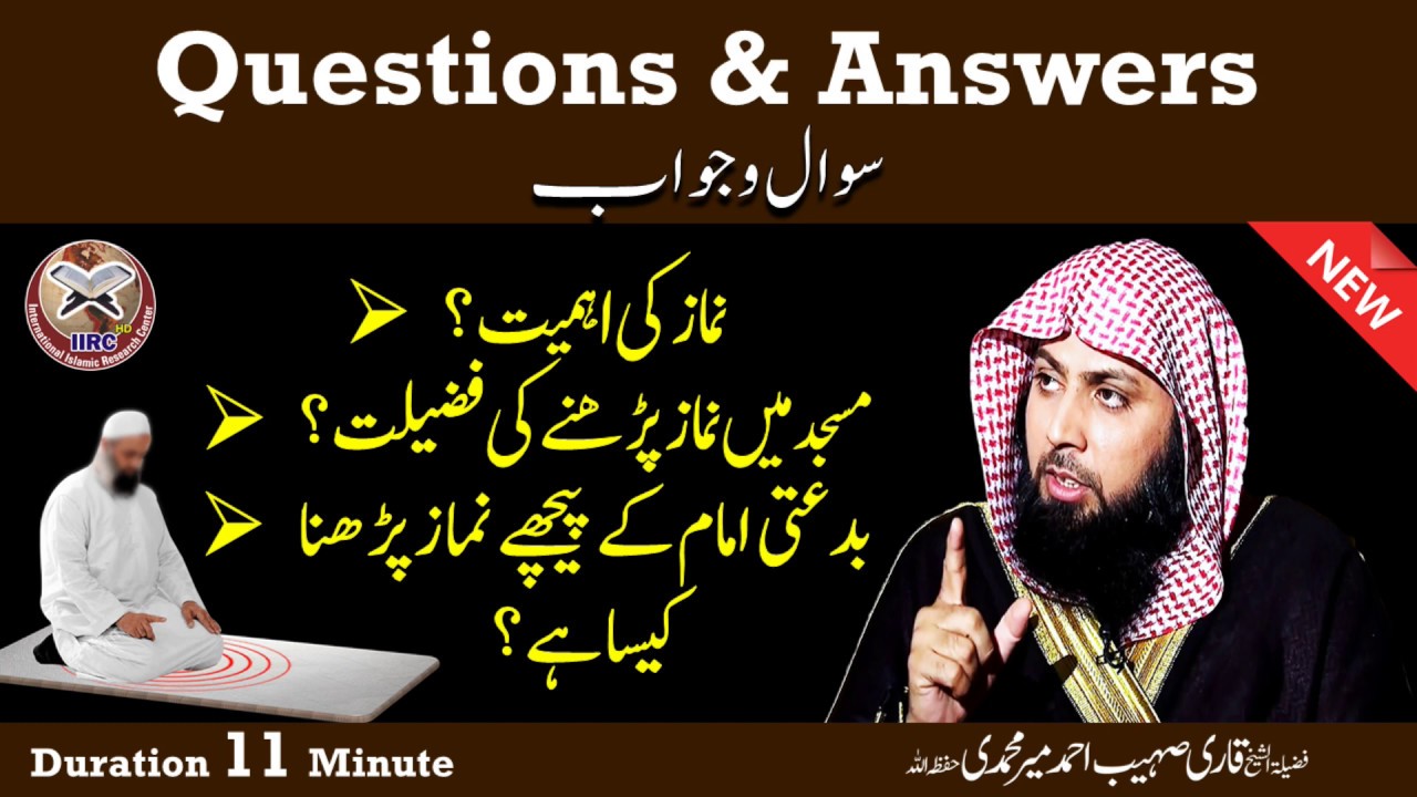 Namaz Ki Ahmiyat , Bidati Ke Peeche Namaz By Qari Suhaib Ahmed Meer Muhammadi