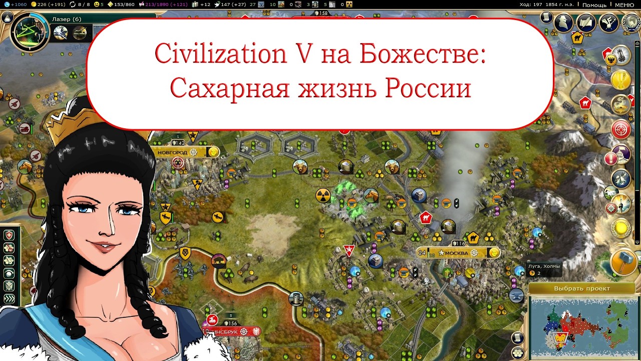 Civilization V: Россия на Божестве на огромной Пангее
