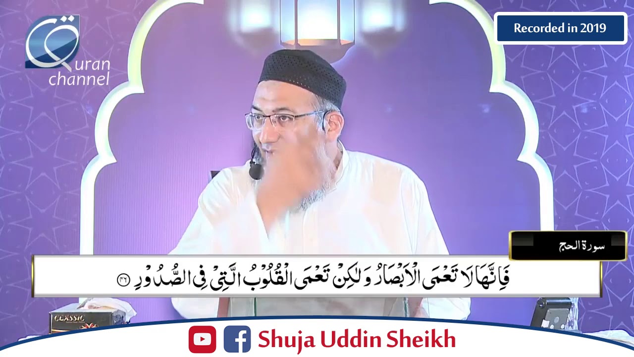 DTQ-Day 19 | Surah Hajj 39 to Noor End | Shuja Uddin Sheikh