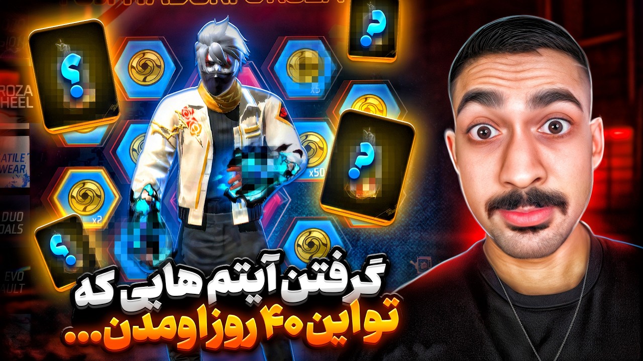 ایتم هایی که توی این 50 روزه وارد بازی شدن ❗️