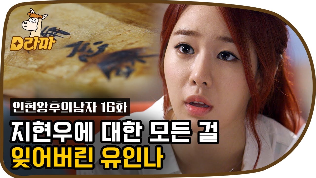 [D라마] (ENG/SPA/IND) A Documentary on the Man of Queen Inhyeon | #QueenandI 120607 EP16 #01