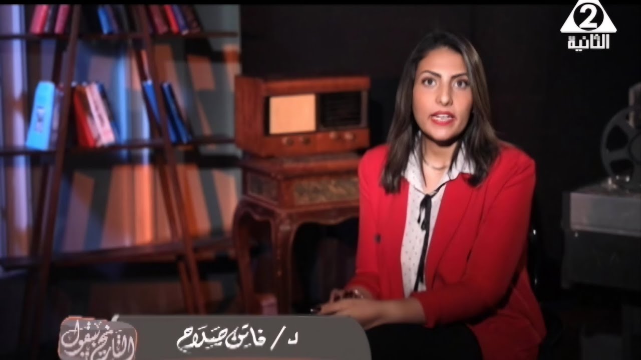 حضري لي الحمام || التاريخ بيقول مع الدكتورة فاتن صلاح || ح١