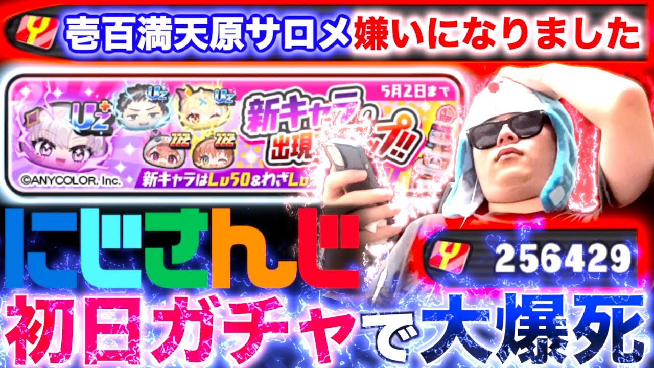 壱百満天原サロメのせいで大破産した”にじさんじコラボ”初日ガチャ。『にじさんじコラボ』【ぷにぷに / 妖怪ウォッチぷにぷに】