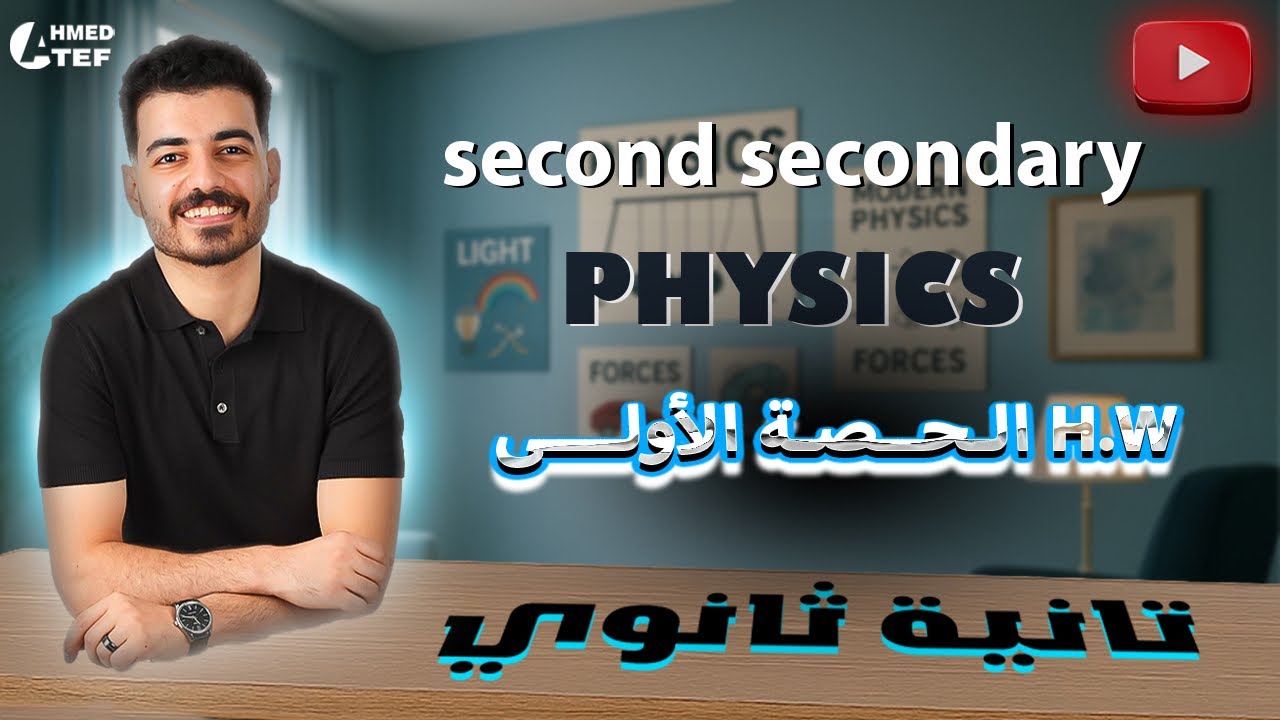 Physics - 2nd secondary - Homework ( Lecture 1 ) 
