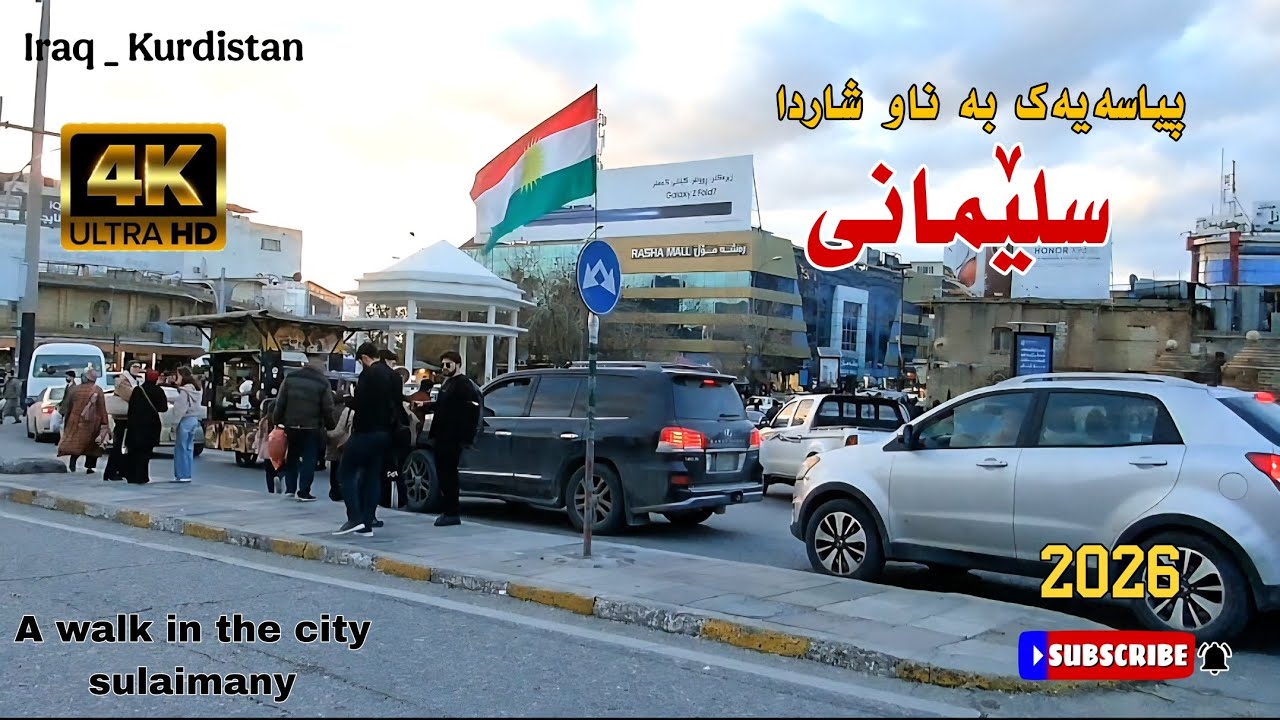 It's a walk of sulaimany پیاسەیەک بە ناو شاری سلێمانی 2026 