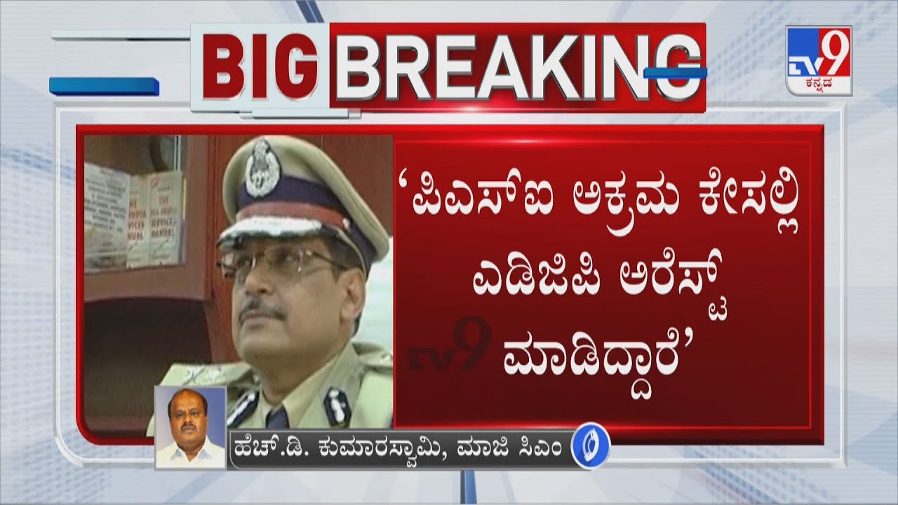 H. D. Kumaraswamy Reacts on ADGP Amrit Paul Arrest