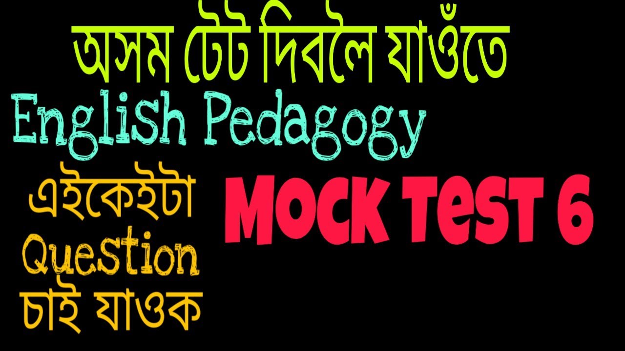 English Pedagogy mock test for Assam tet 2019