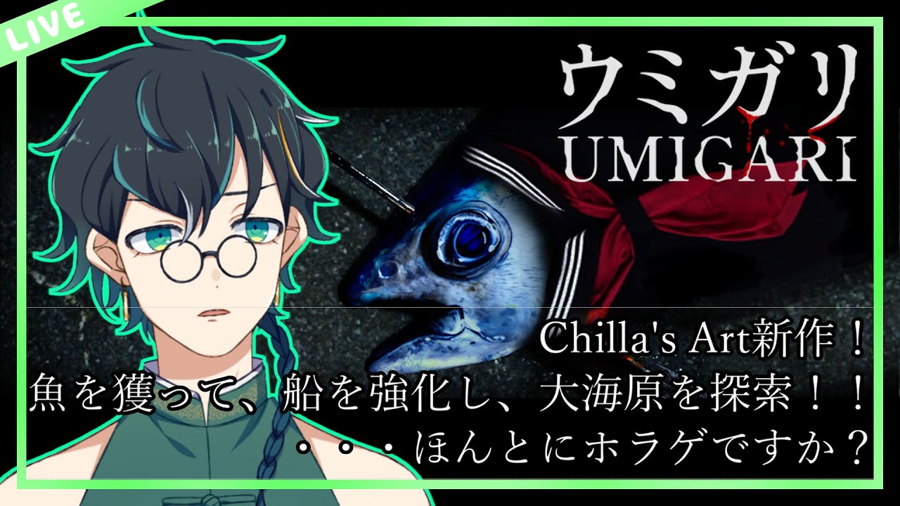 【ウミガリ-UMIGARI-/初見プレイ/ネタバレ禁止】#01 獲った魚で舟を強化し探索するホラゲ！・・ホラゲ？【翡翠ニム/Vtuber】