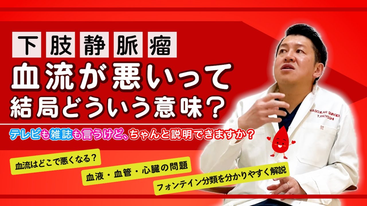 血流が悪いって、結局どういう意味？
