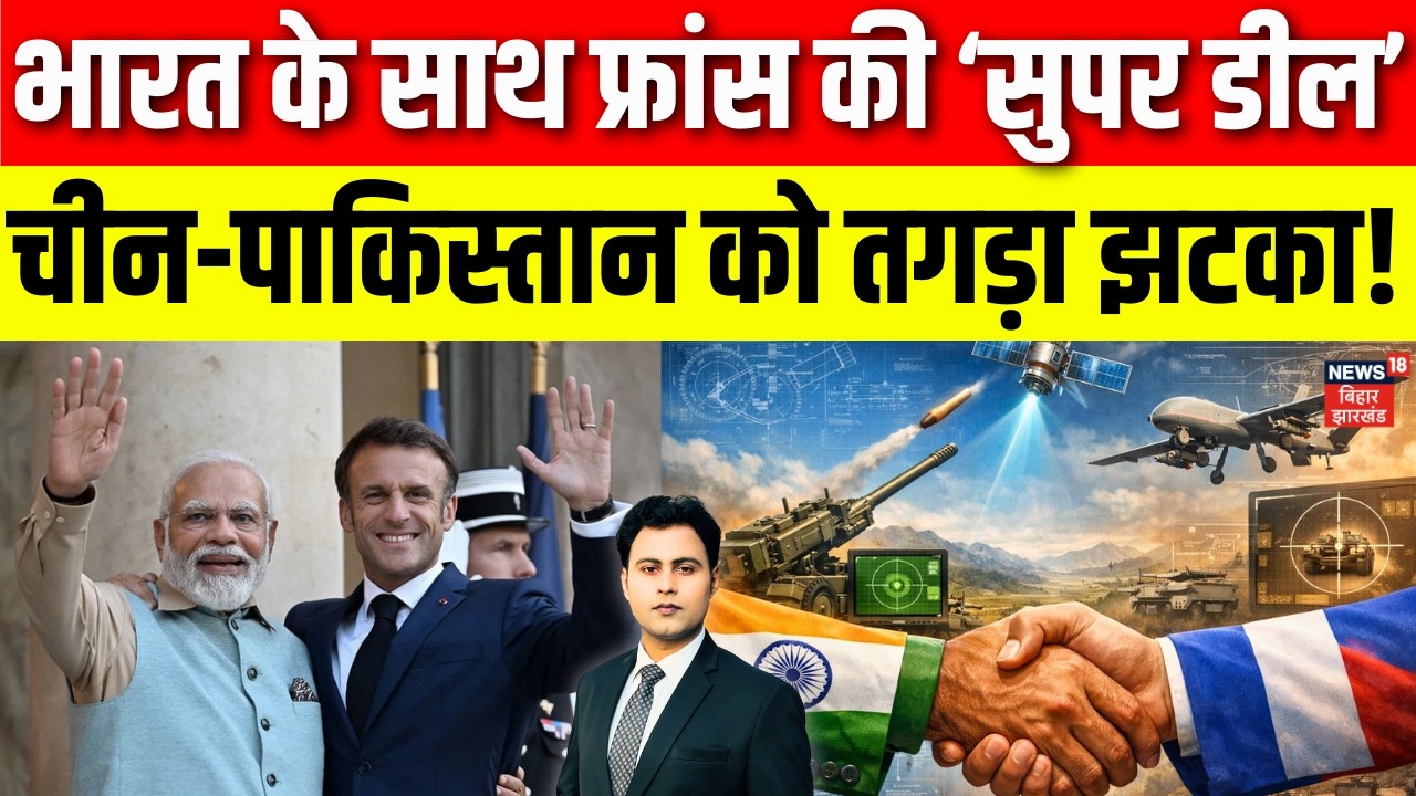 India France Deal : भारत के साथ फ्रांस की ‘सुपर डील’ | PM Modi I Emmanuel Macron I Top News | N18G