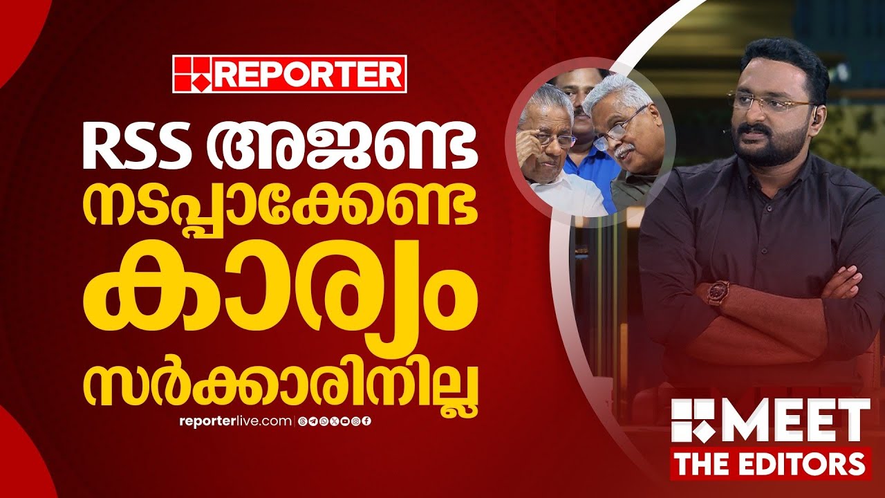 തെരഞ്ഞെടുപ്പ് അടുക്കുമ്പോഴാണ് CPI പ്രതിസന്ധിയുണ്ടാക്കുന്നത് | Anto Augustine | MEET THE EDITORS