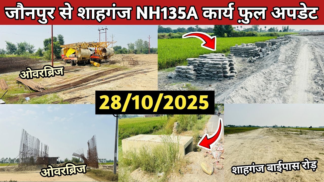 जौनपुर से शाहगंज नेशनल हाईवे 135A फुल अपडेट ⛔️ | Jaunpur to Shahganj Road New Update | #nh135a 