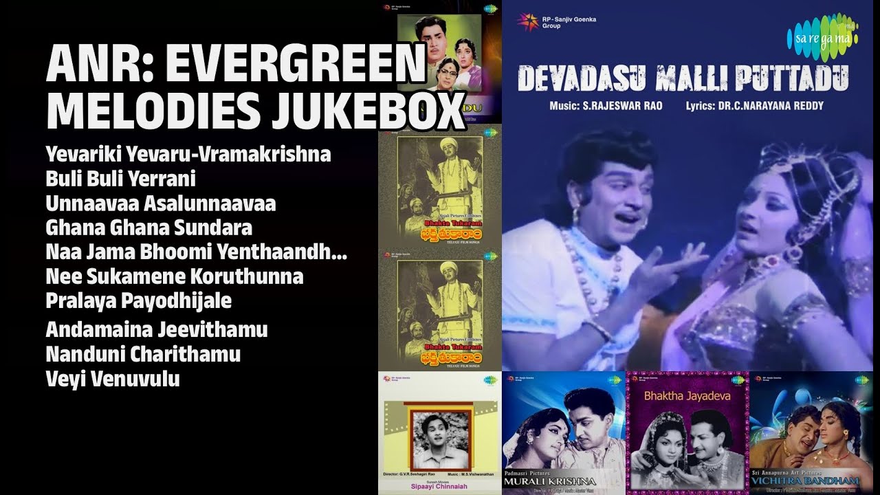 ANR మధుర గీతాలు | V. Ramakrishna Songs | Yevariki YevaruVramakrishna | Buli Buli Yerrani