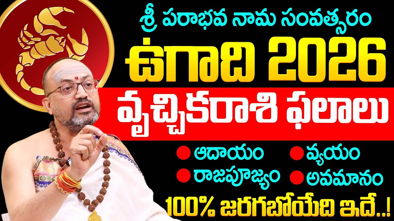 Nandibhatla Srihari Sharma About Ugadi Vruschika Rashi Palalu | Dharmasandehalu | Vruschika Rashi