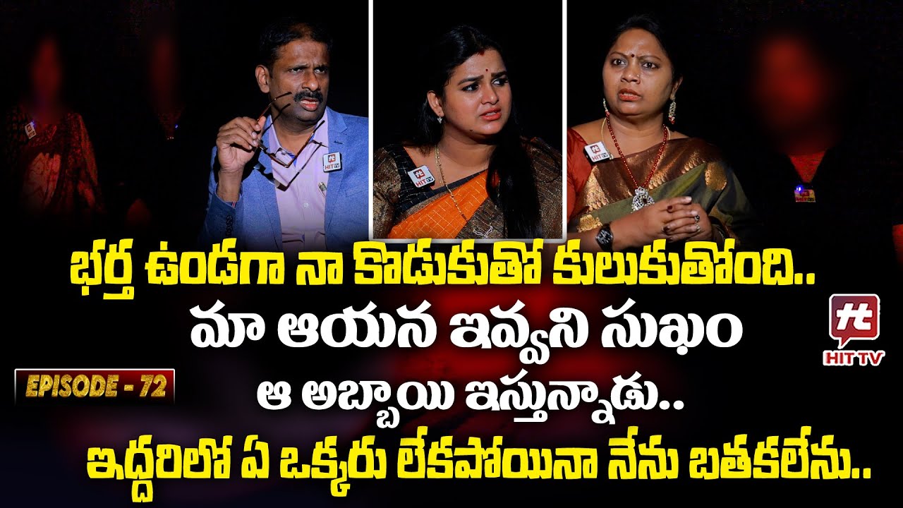 Idi Katha Kadu Jeevitham EP-72 | Dr.Kalyan Chakravarthy | Advocate Ramya | Sreevani@HitTVExclusive