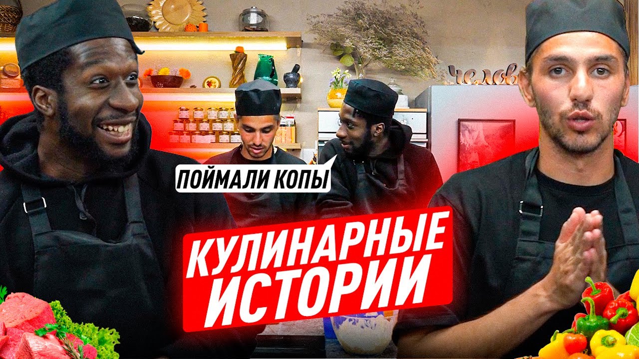КУЛИНАРНЫЕ ИСТОРИИ#2 / ГОТОВИМ ПАСТУ / ЭЙТАНА ПОЙМАЛИ КОПЫ